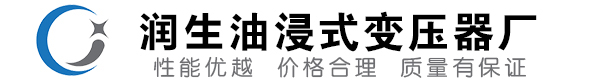 林州油浸式变压器-林州变压器厂-林州变压器生产厂家